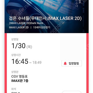 검은수녀들 IMAX 무대인사 B열 2연석 1/30 CGV영등포