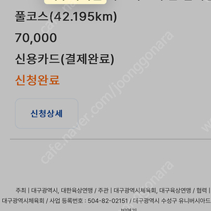 2025 대구 마라톤 full 여자 양도합니다