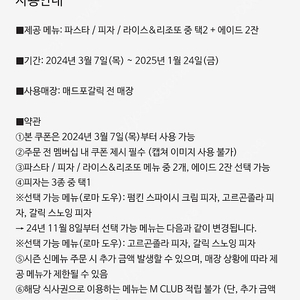 매드포갈릭 2인식사권+40%할인쿠폰