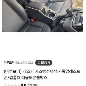 캐스퍼 가죽암레스트 컵홀더 다용도콘솔박스