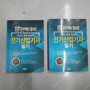 전기산업기사 필기교재