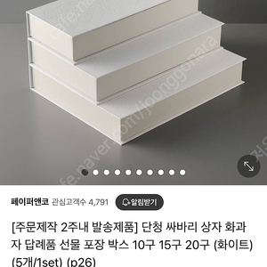 페이퍼앤코 싸바리 선물상자 15구 26개