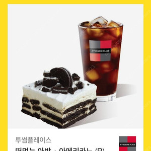 투썸플레이스 아박 + 아메리카노 [11000 >> 9000원]