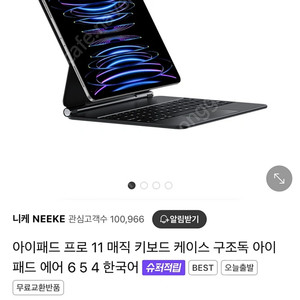 니케 아이패드 11인치 구조독 키보드