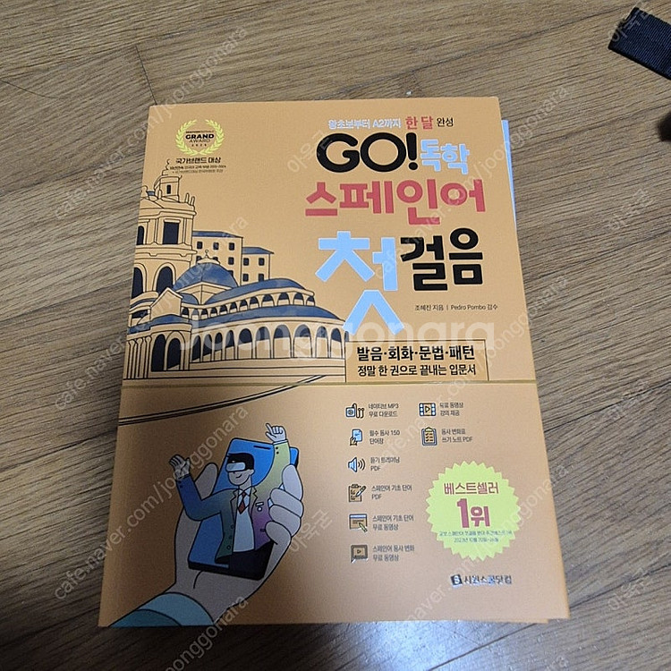 스페인어 A2, B1, 초보 교재 팝니다(시원스쿨)--2