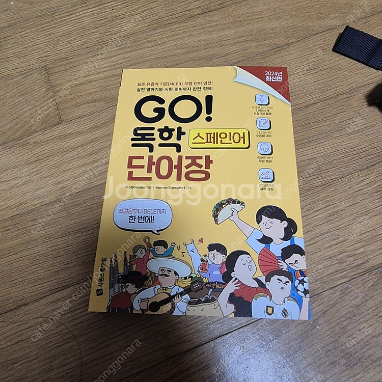 스페인어 A2, B1, 초보 교재 팝니다(시원스쿨)--6