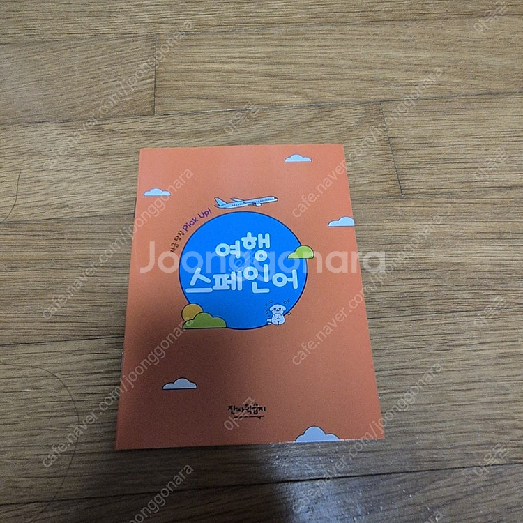 스페인어 A2, B1, 초보 교재 팝니다(시원스쿨)--7