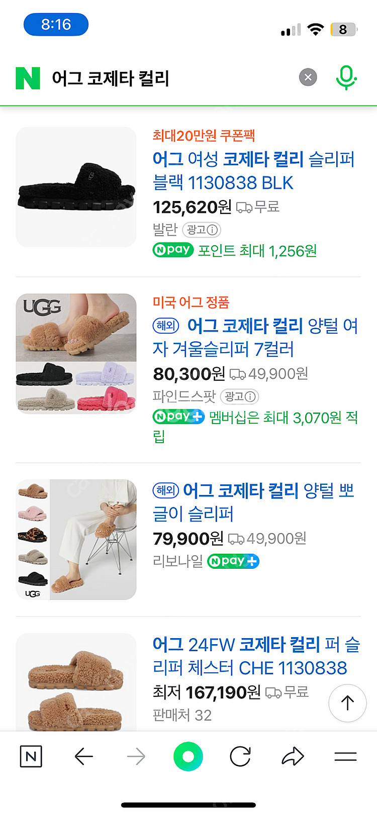 어그 코제타 컬리 7사이즈--5
