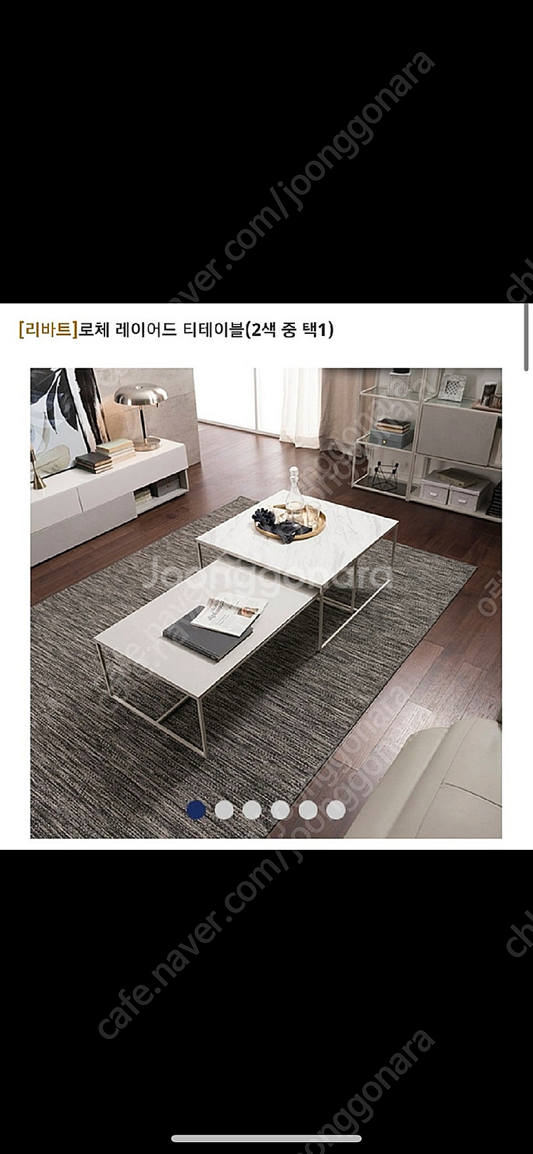 리바트 로체 레이어드 티테이블--0