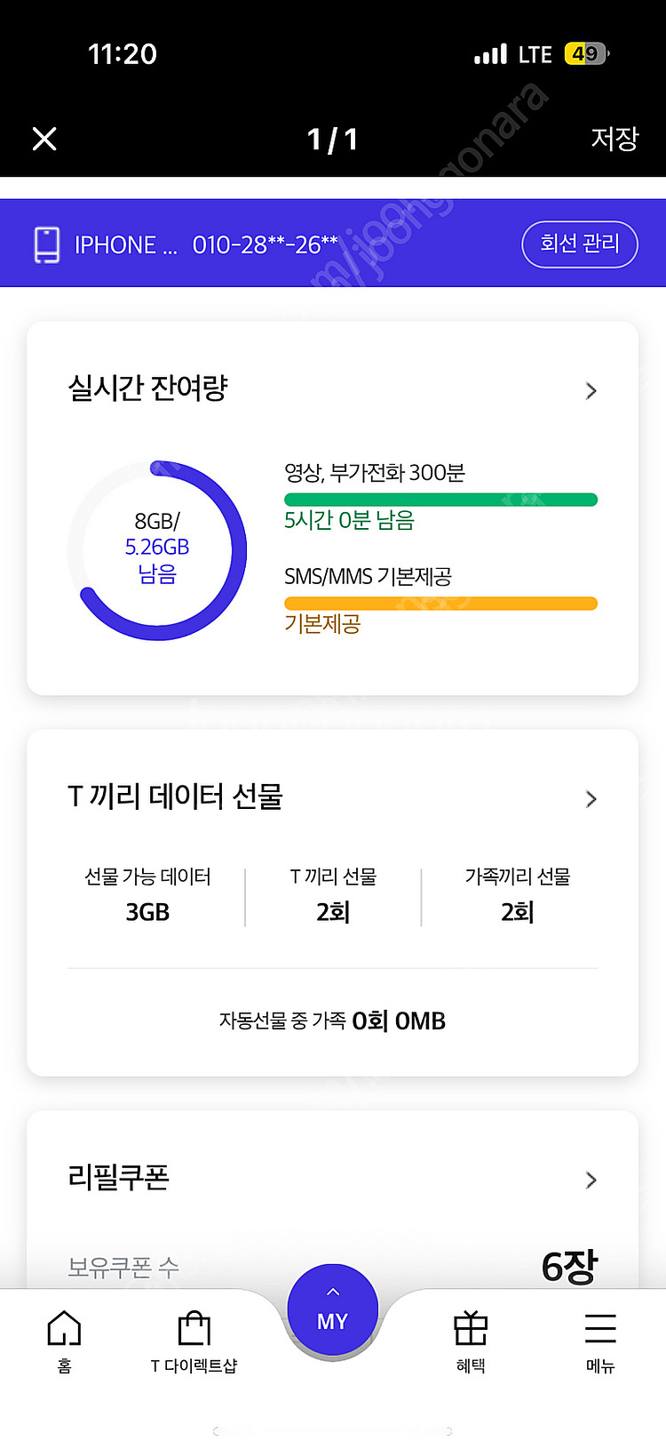 Skt 데이터 1기가 1500원, 2기가 3000원 판...--0
