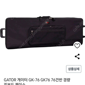 GATOR 게이터 76건반 하드케이스