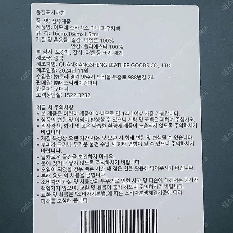 미개봉]스타벅스 미니파우치 5000원--3