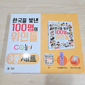 한국을 빛낸 100명의 위인들