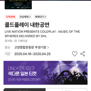 콜드플레이 내한 콘서트 4/22 스탠딩 2연석