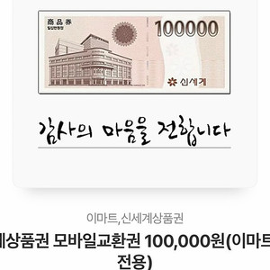 신세계 이마트상품권