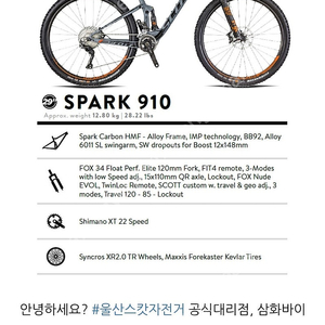 2018 스캇 스파크 910_M 사이즈