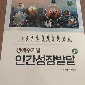 인간성장발달 / 메디컬팩토리 / 간호 전공책