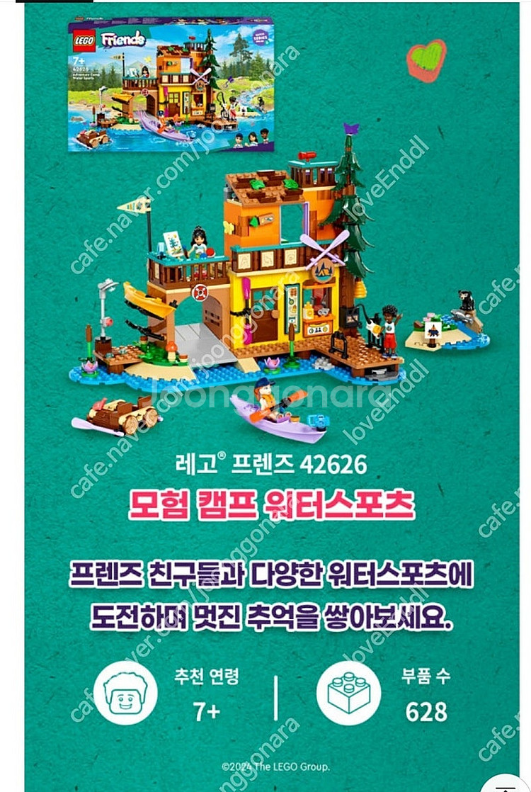 레고프렌즈 42626 모험캠프워터스포츠 새상품--2