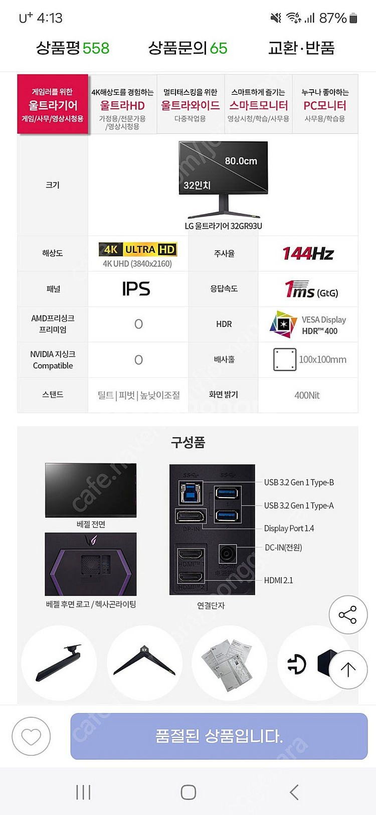 LG 32GR93U 32인치 4K 모니터 판매합니다--2