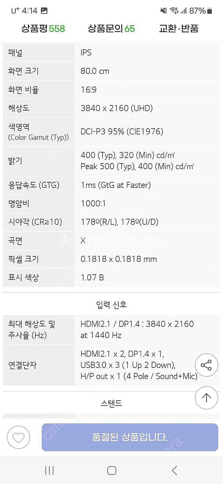 LG 32GR93U 32인치 4K 모니터 판매합니다--3