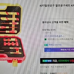 절연공구세트 판매