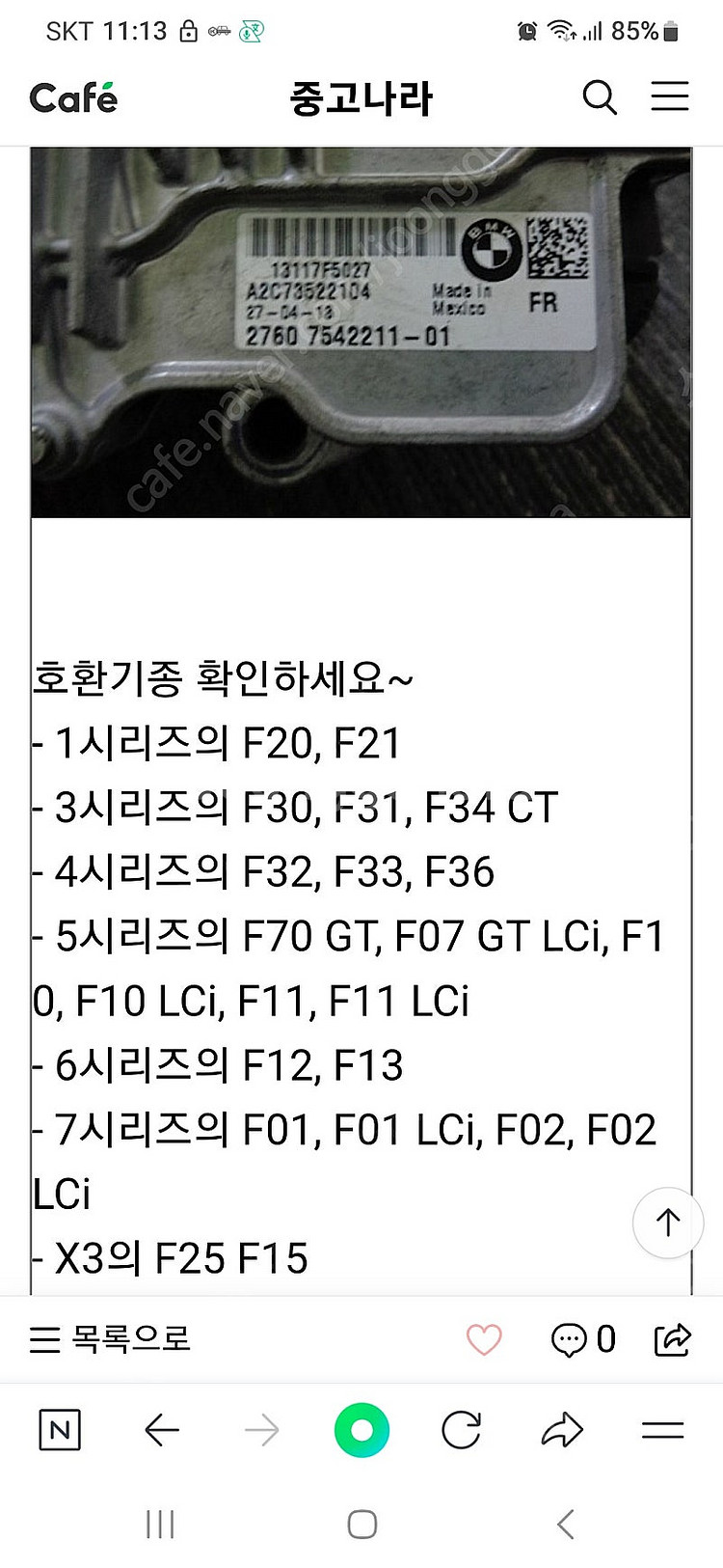 BMW F32 트렌스퍼케이스 제어모듈--7