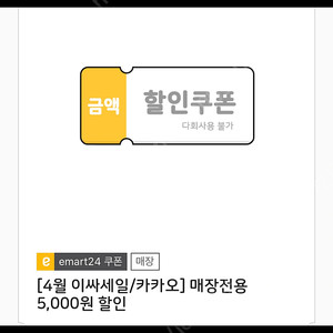 이마트24 5000원권 2장