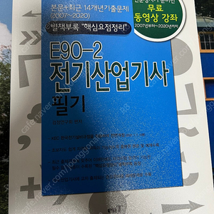 전기산업기사 필기