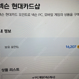 넥슨 현대카드 포인트 16000포팝니다