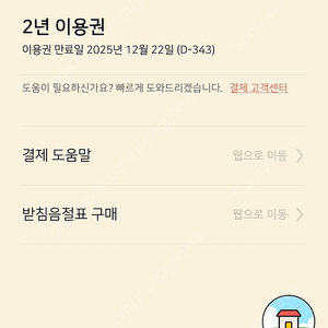 소중한글 이용권 쉐어합니다.