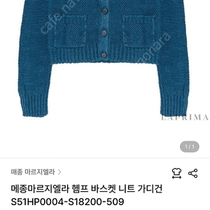 (가격내림)메종마르지엘라 보헴 가디건