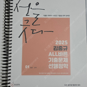 2025 김중규 선행정학 기출 택포 32000원 팝니다(분철 O,우체국택배 발송)