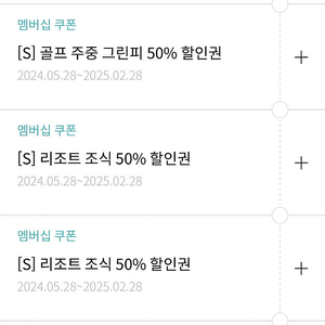 한화리조트 조식50% 2장 / 골프 주중 그린피50% 일괄