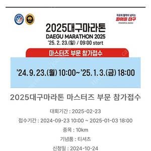 2/23 대구마라톤대회 10k 배번 양도 95M