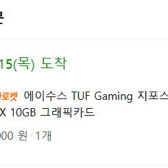 에이수스 TUF Gaming 지포스 RTX4090 O24G OC D6X 24GB