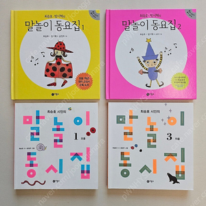 말놀이동요집&말놀이동시집