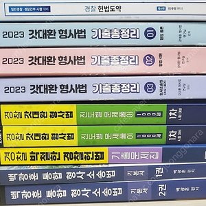 경찰공무원 수험 교재 백광훈 갓대환