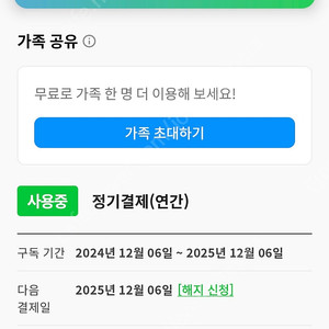 윌라 가족초대 12월 6일까지