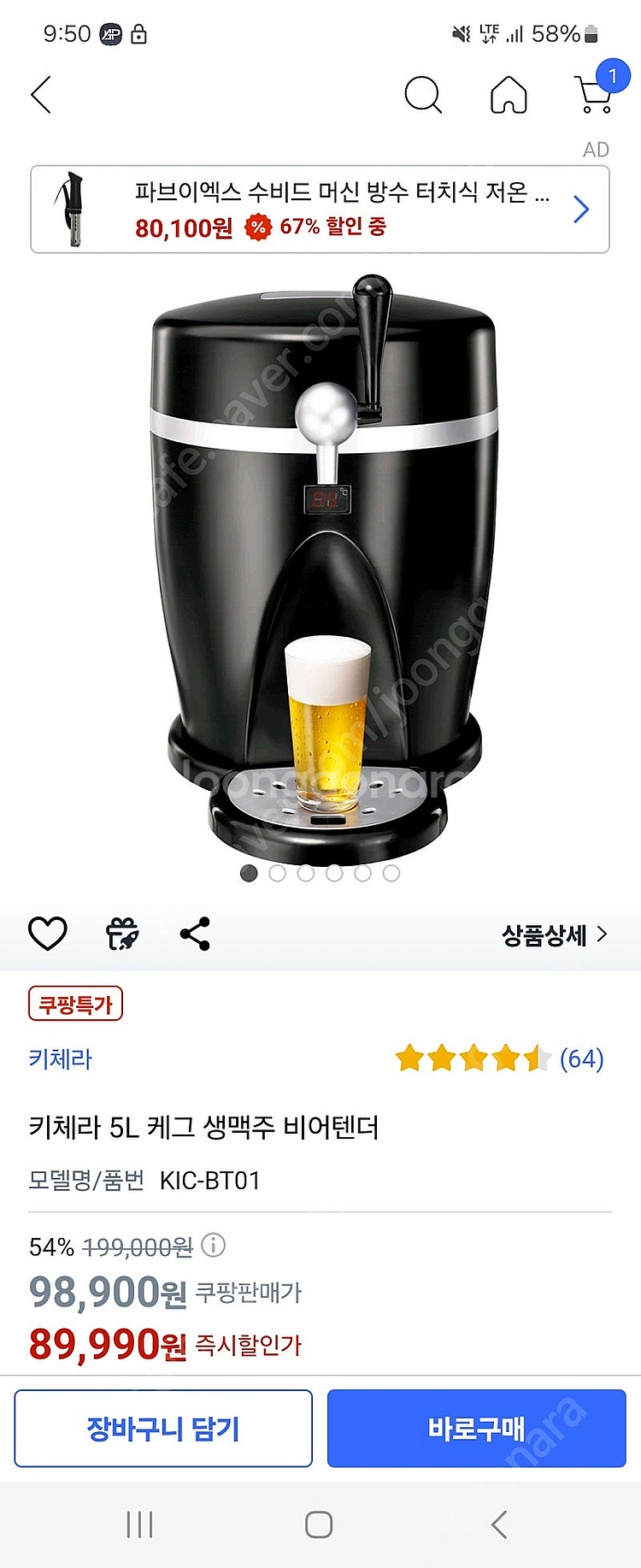 생맥주 케그 기계 팝니다--0