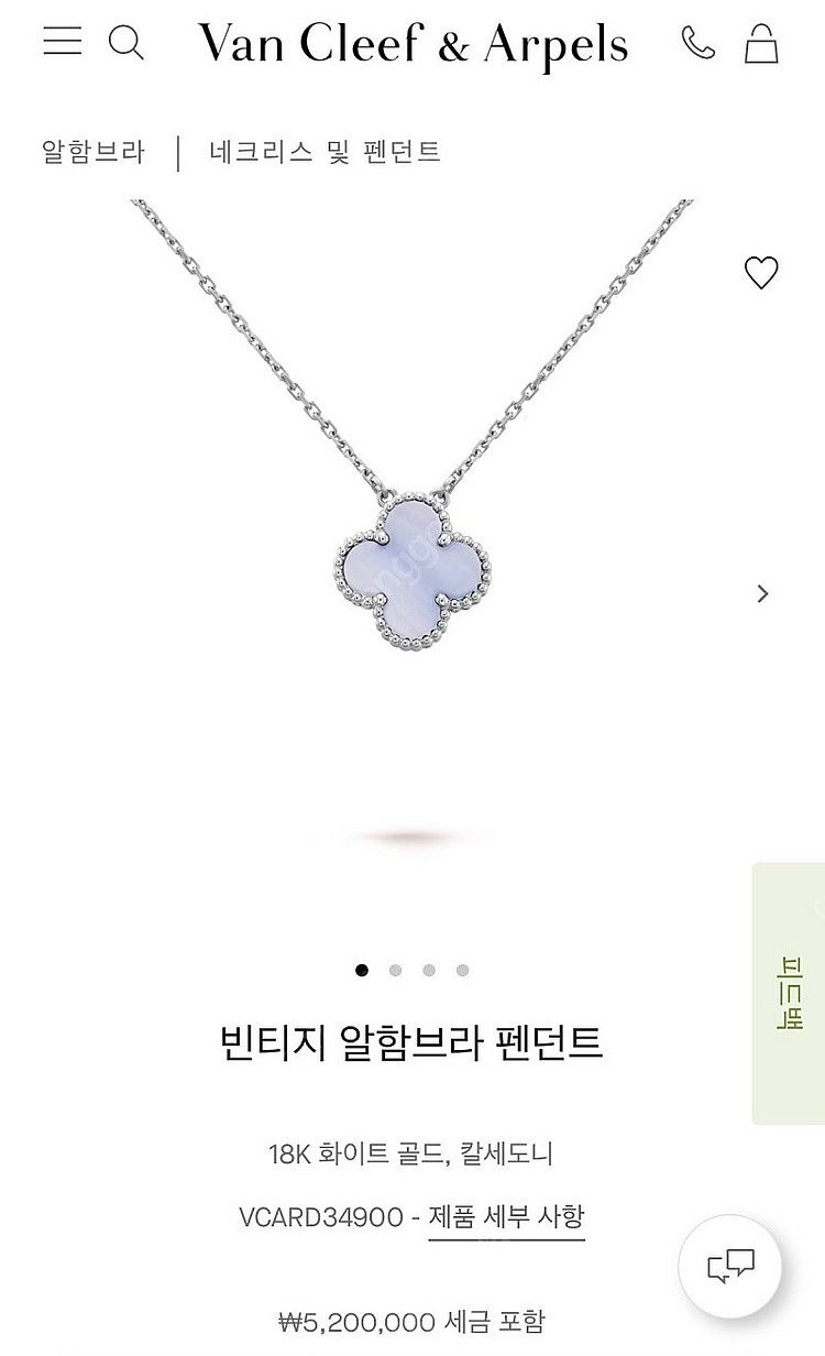 반클리프아펠 칼세도니 알함브라 빈티지 화이트 골드 목걸...--0