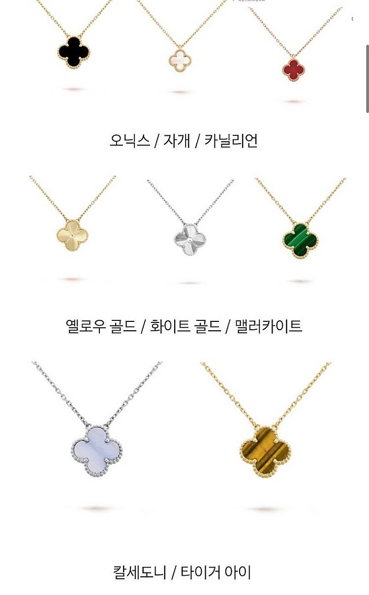 반클리프아펠 칼세도니 알함브라 빈티지 화이트 골드 목걸...--2