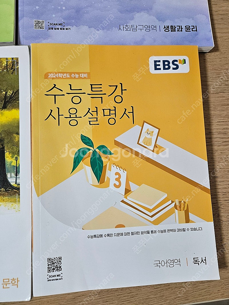EBS수능특강교재 외 모두 10권--7