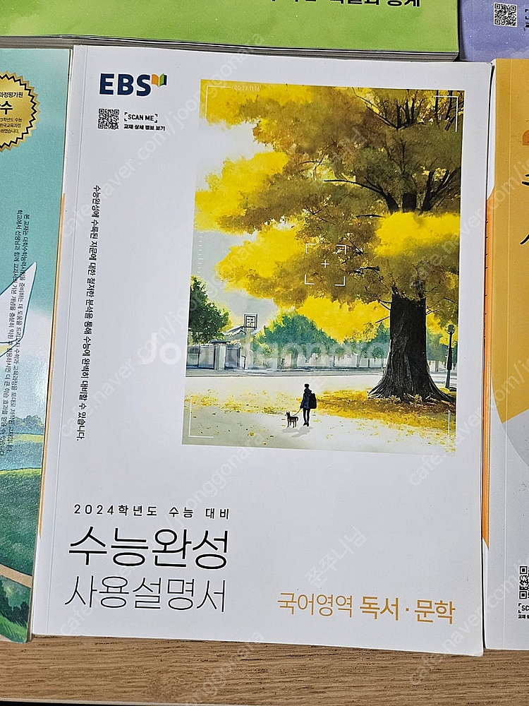 EBS수능특강교재 외 모두 10권--8