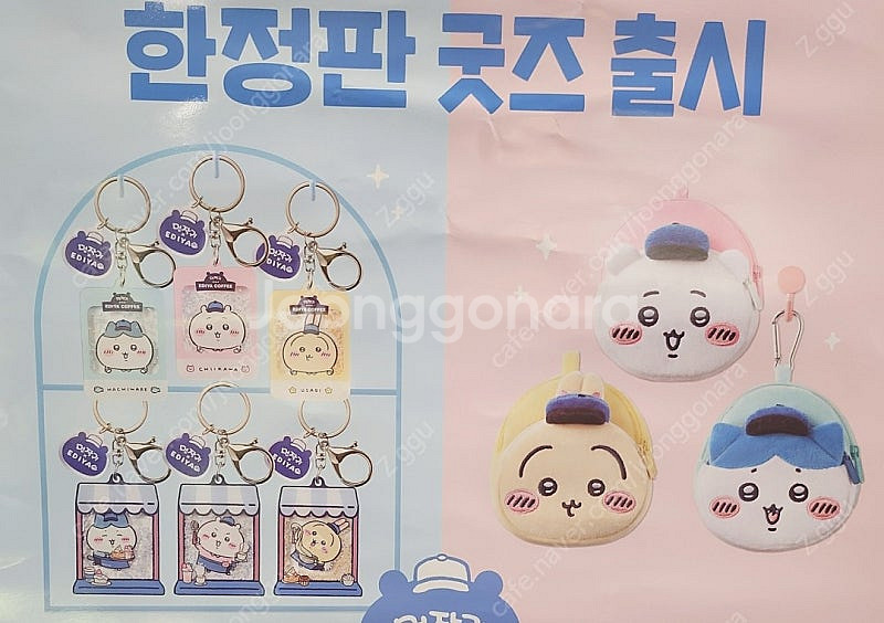 먼작귀 이디야 콜라보 굿즈 키링,파우치 박스단위로 팔아...--0