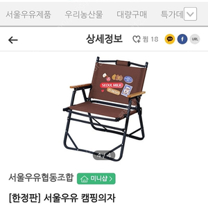 서울우유 캠핑체어 미개봉