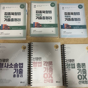 신광은 기출 ox, 김종욱 기출 객기총, 이국령 기출 판매