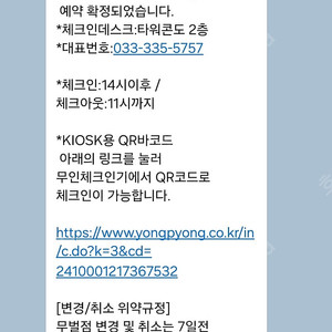 용평 타워콘도 1/24,26~2/2 숙박 양도합니다.