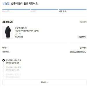 무신사 스탠다드 데일리푸퍼 롱패딩 L사이즈