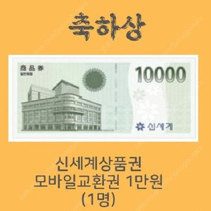 신세계 모바일 상품권 1만원+5천원 팝니다