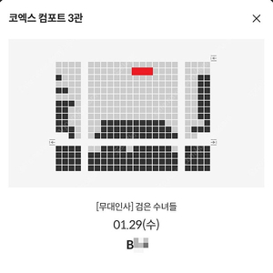 1/29 검은수녀들 무대인사 B열 중블 단석 (코엑스 메박) 종영시